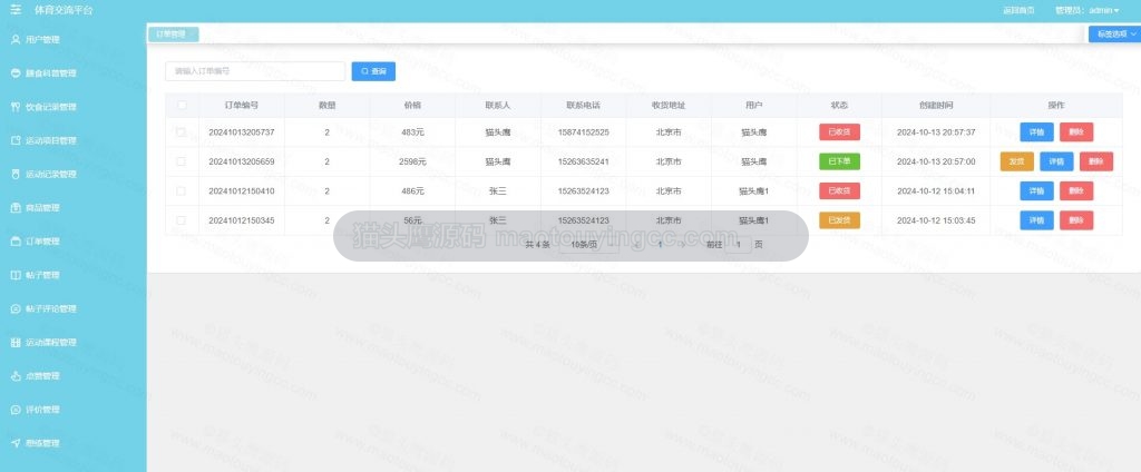 订单管理