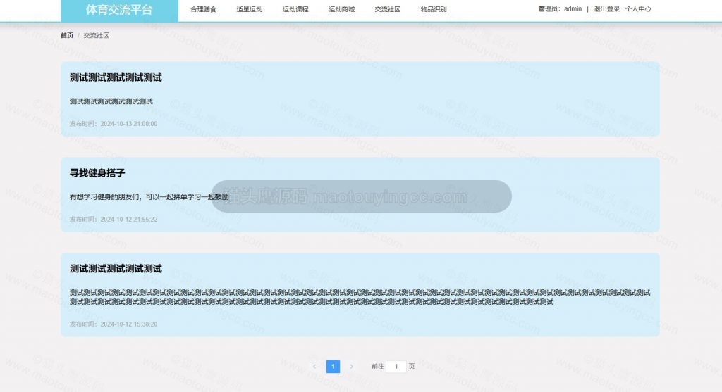 交流论坛