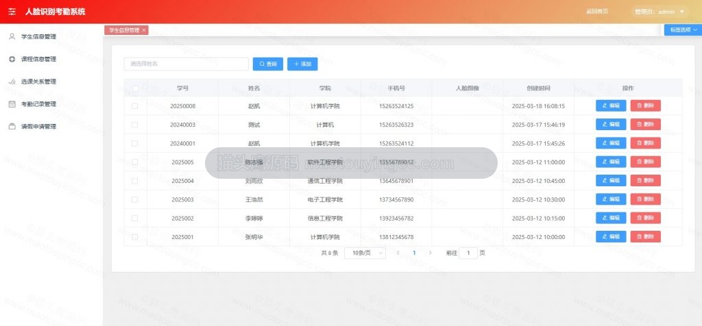 学生管理