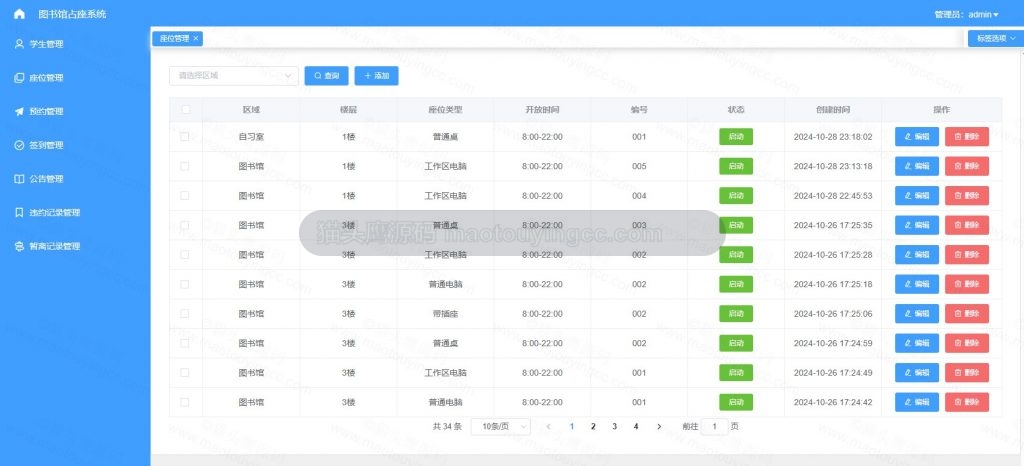 座位管理