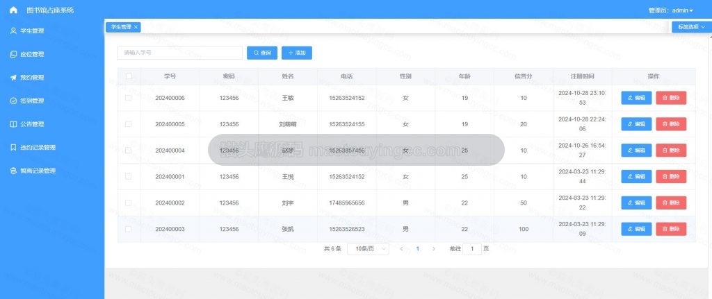 学生管理