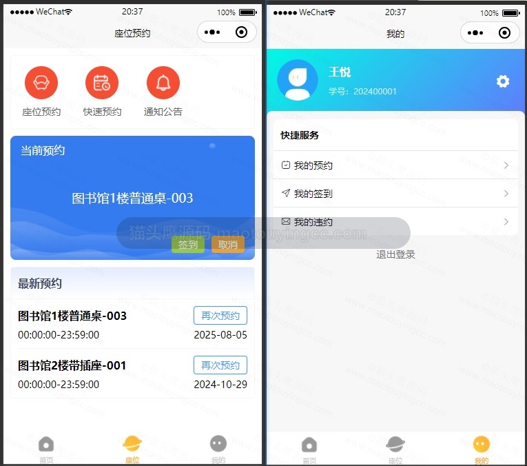 座位等信息