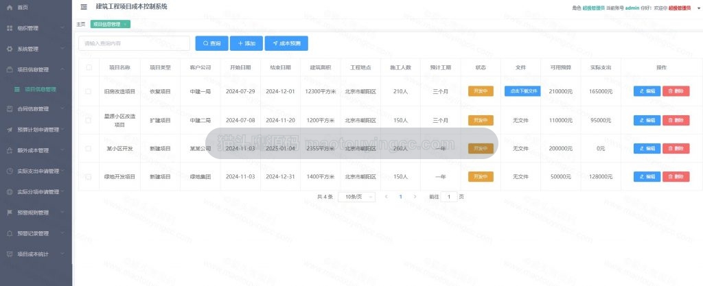 项目管理