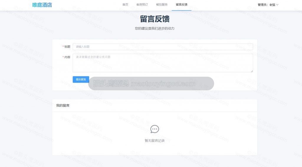 留言反馈