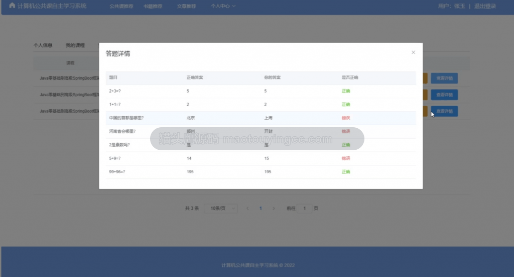 【原创加功能】基于springboot+vue的在线课程学习网站(前后端分离)(含参考论文) 项目截图
