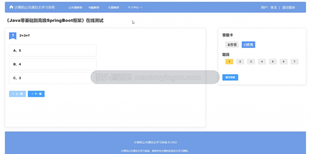 【原创加功能】基于springboot+vue的在线课程学习网站(前后端分离)(含参考论文) 项目截图