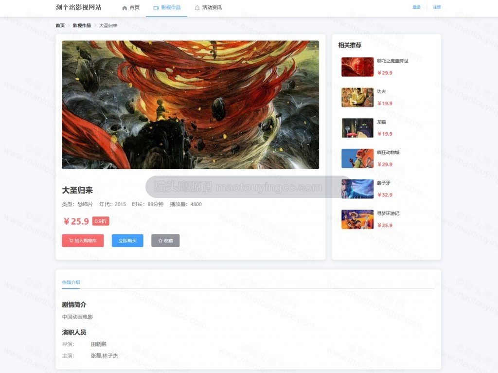 影视详情