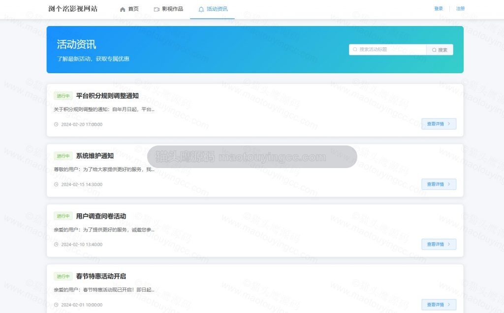 活动资讯