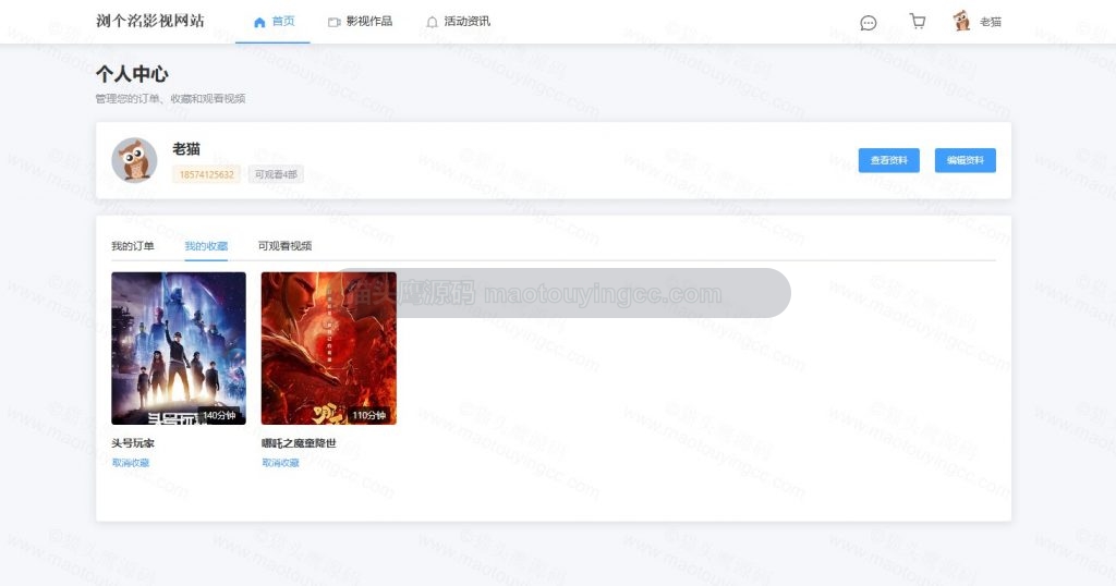 我的收藏