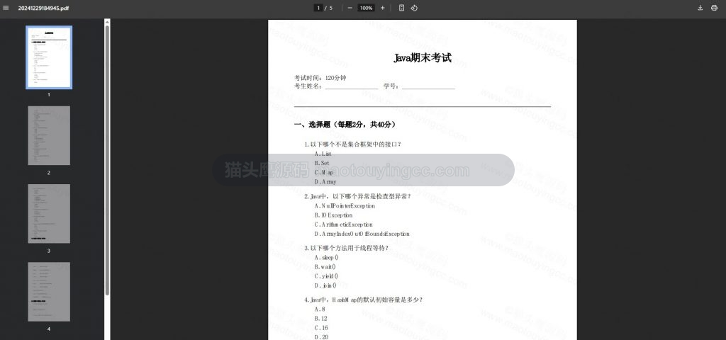试卷