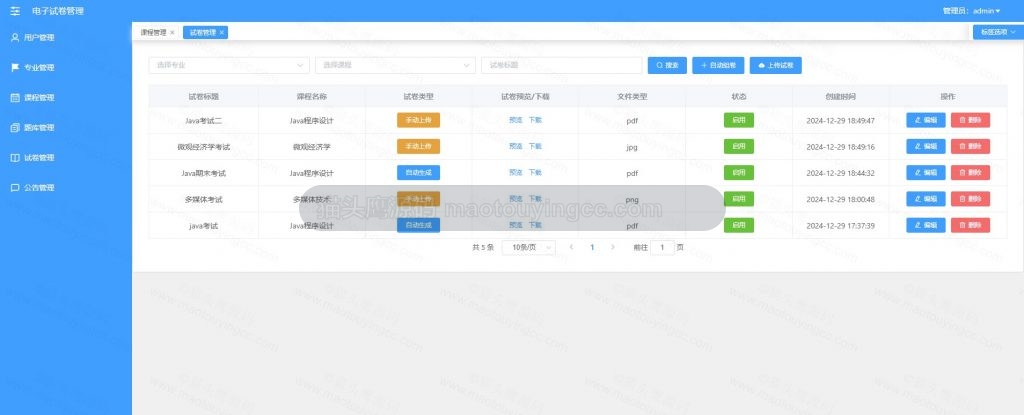 试卷管理