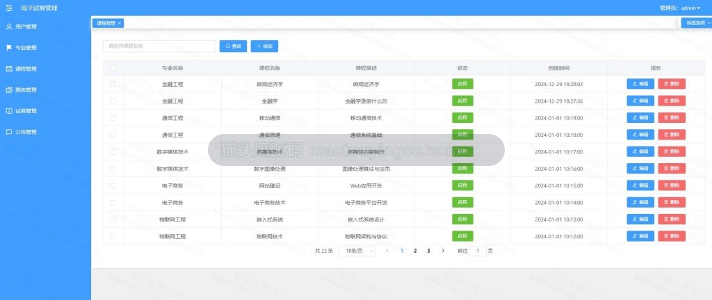 课程管理