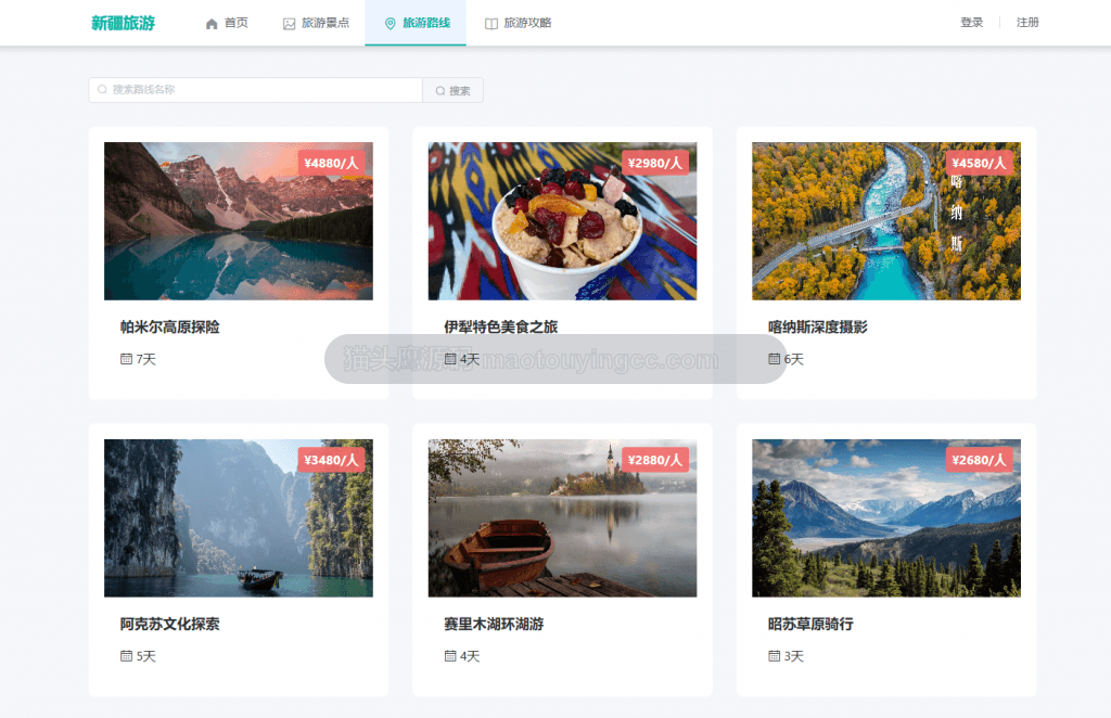 旅游路线
