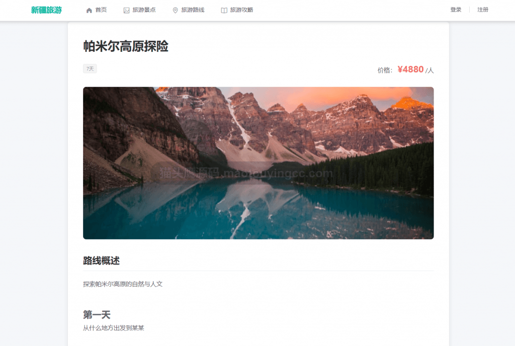 路线详情