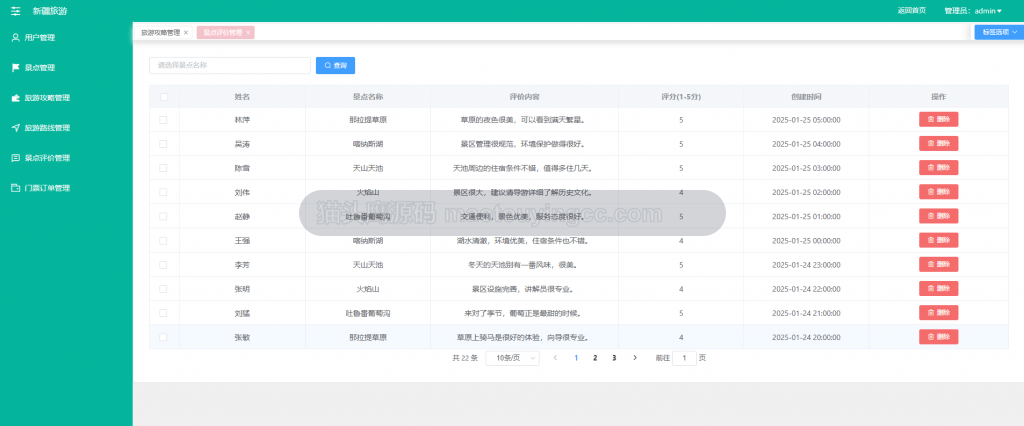 评价管理