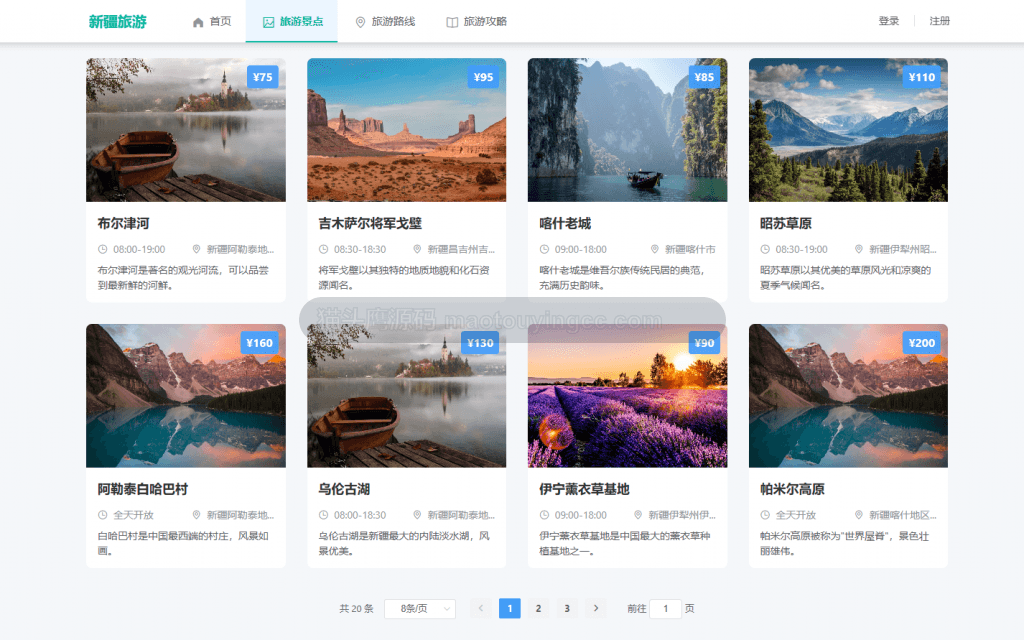 景点列表