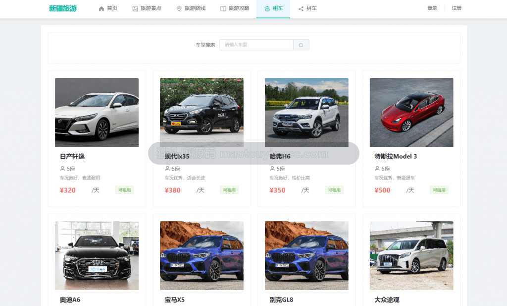 租车