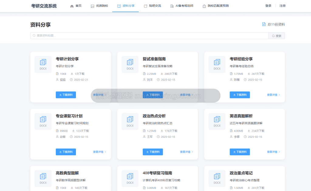 考研资料