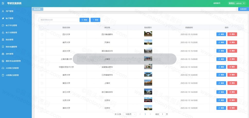 院校管理