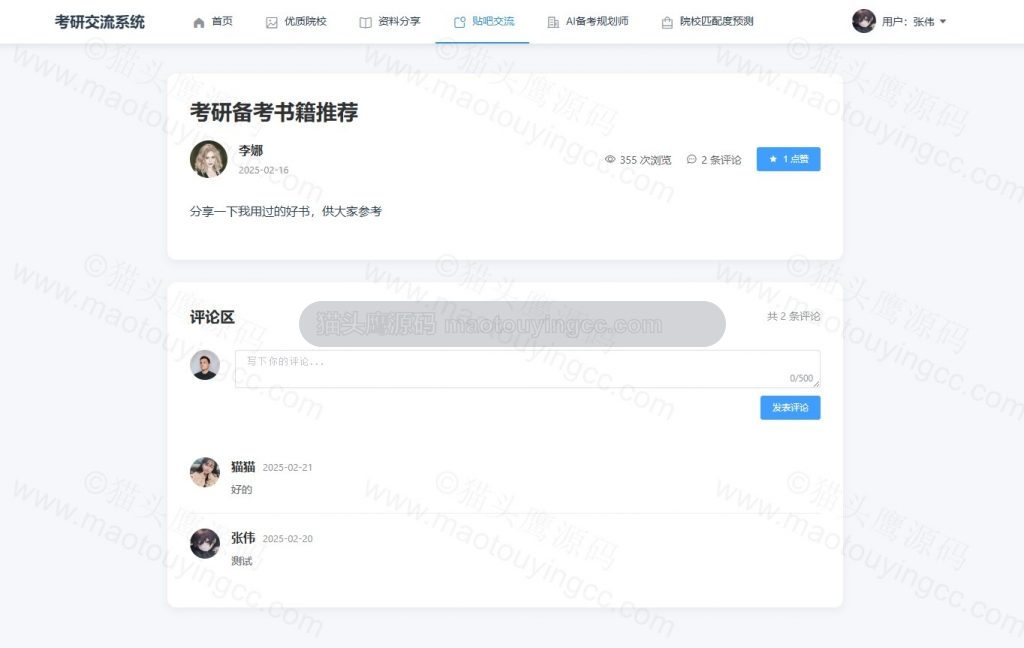 帖子详情