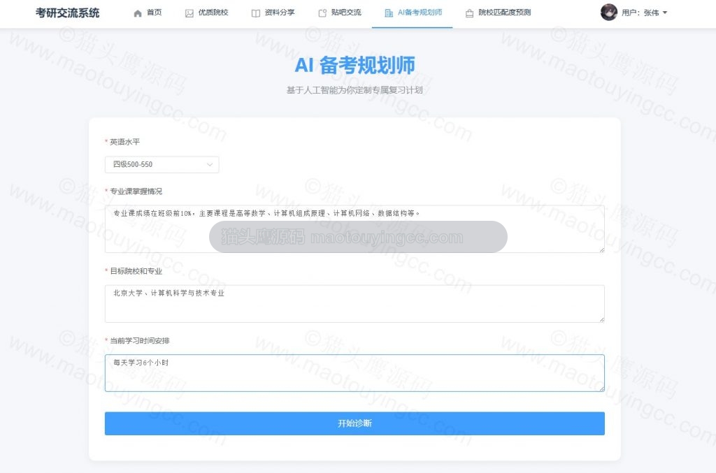 备考规划师
