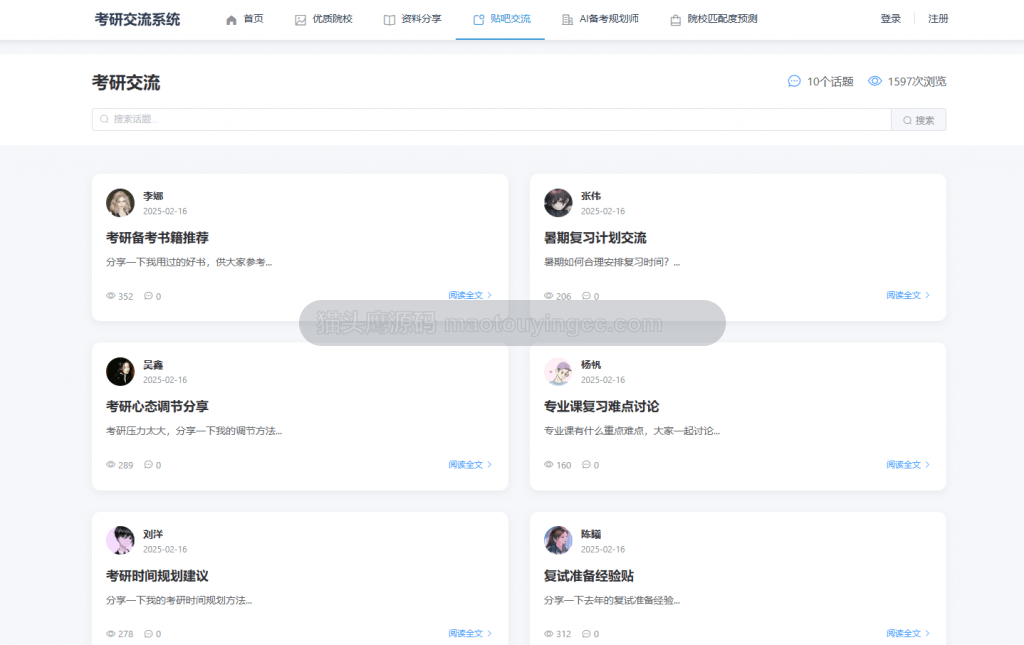 贴吧交流