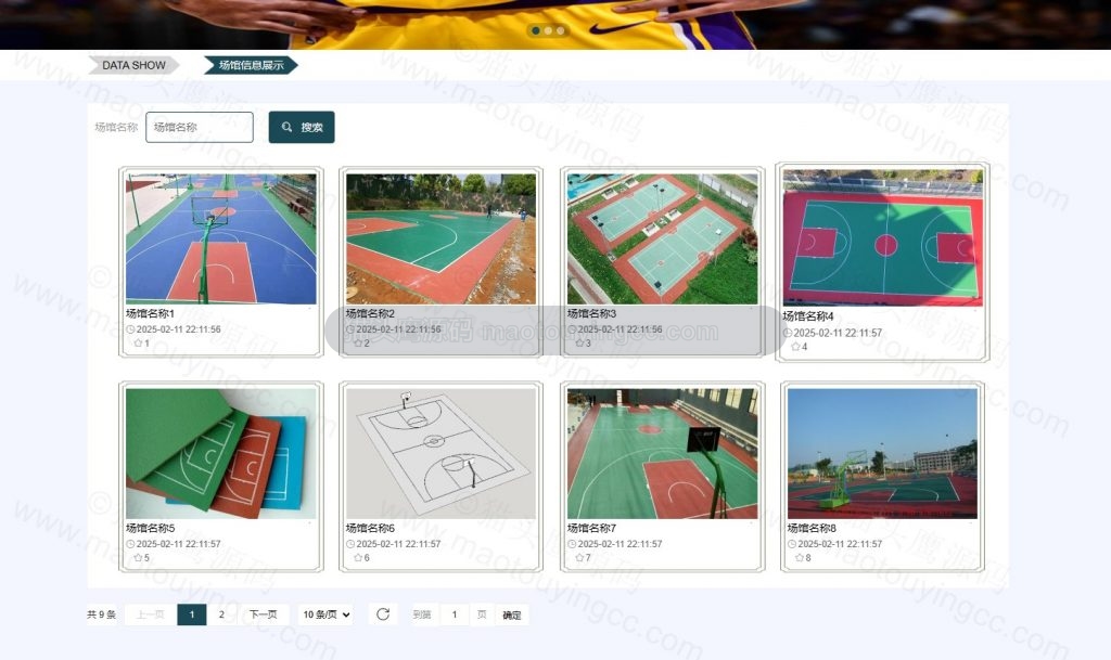 场馆信息