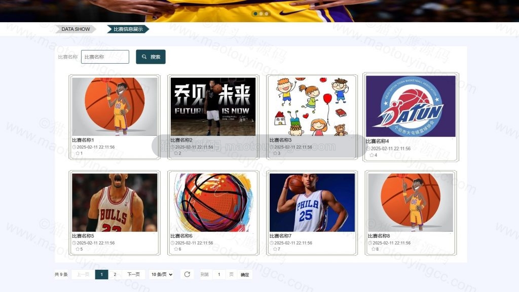比赛信息