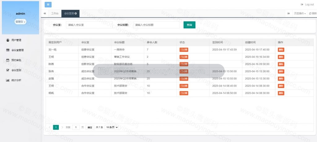 会议签到