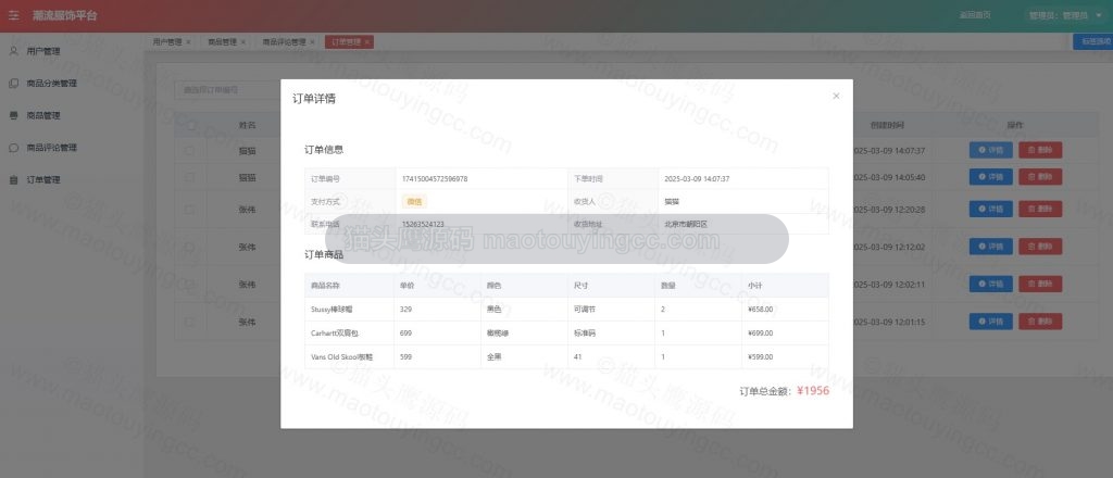 订单详情