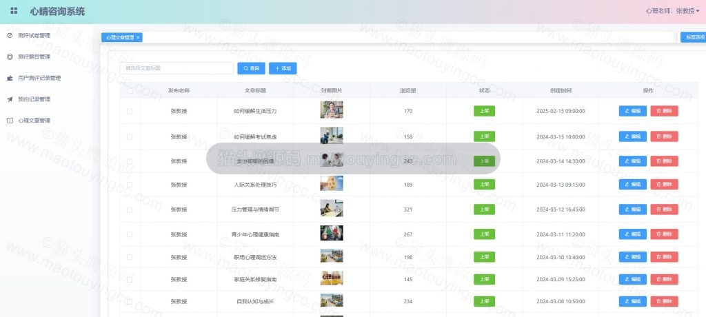 心理文章管理