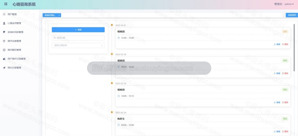 咨询预约