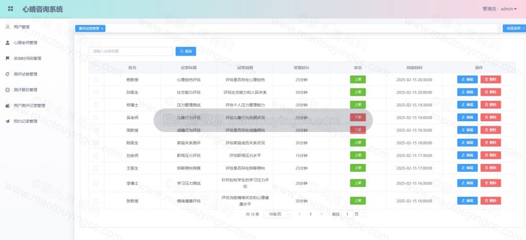 试卷管理