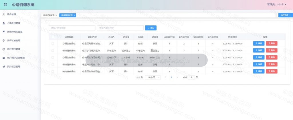 题目管理