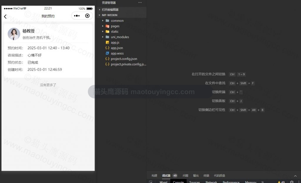 我的预约