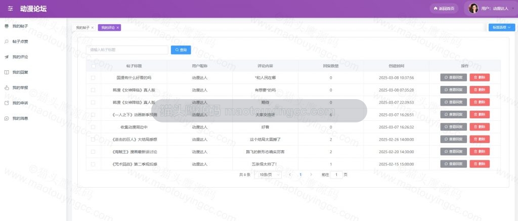 我的评论