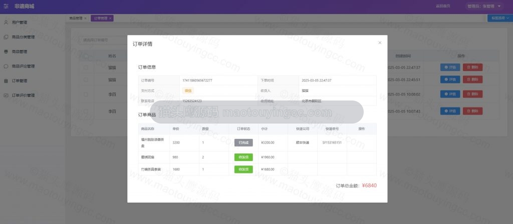 订单管理