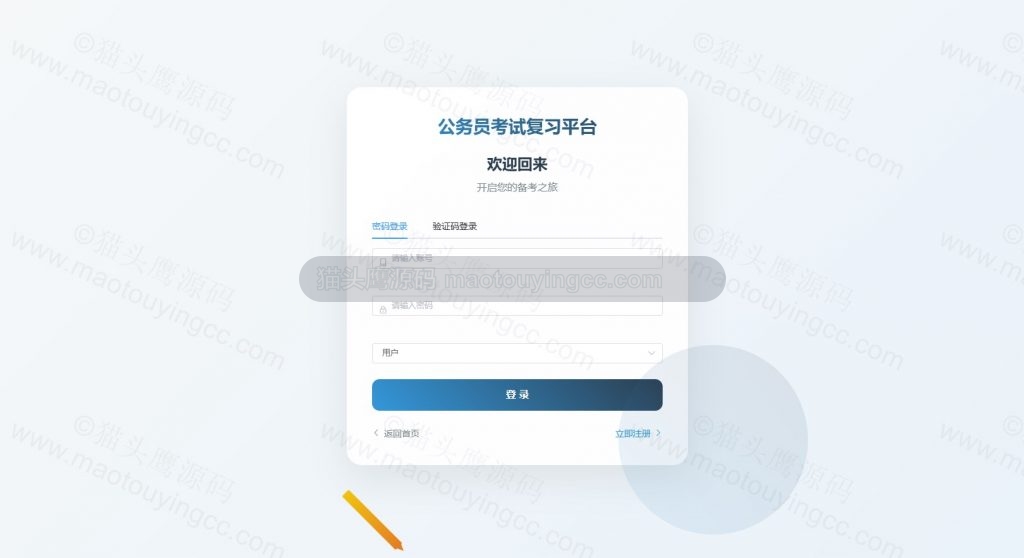 登录