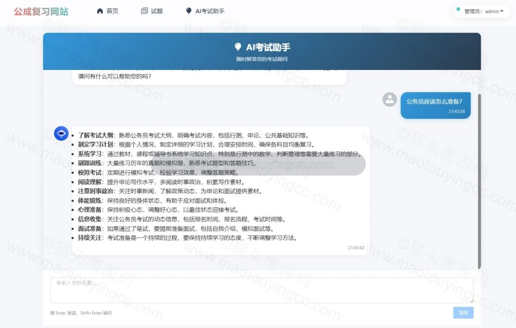 公考助手