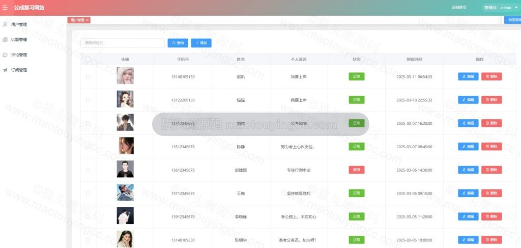 用户管理