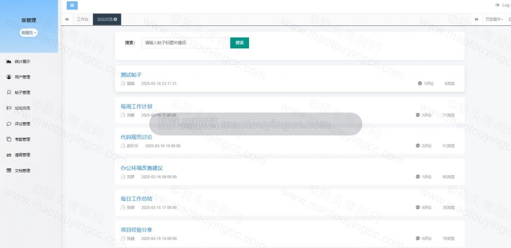 论坛交流