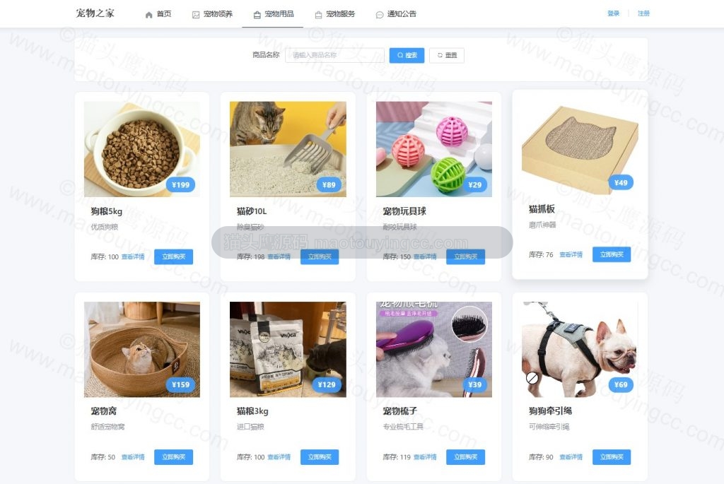 宠物用品