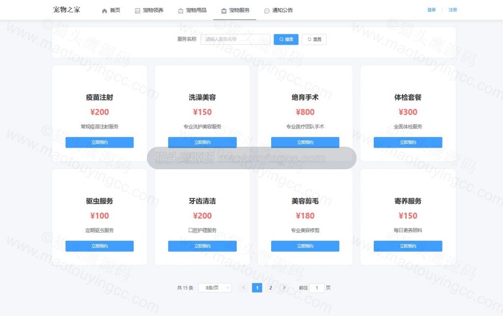 宠物服务