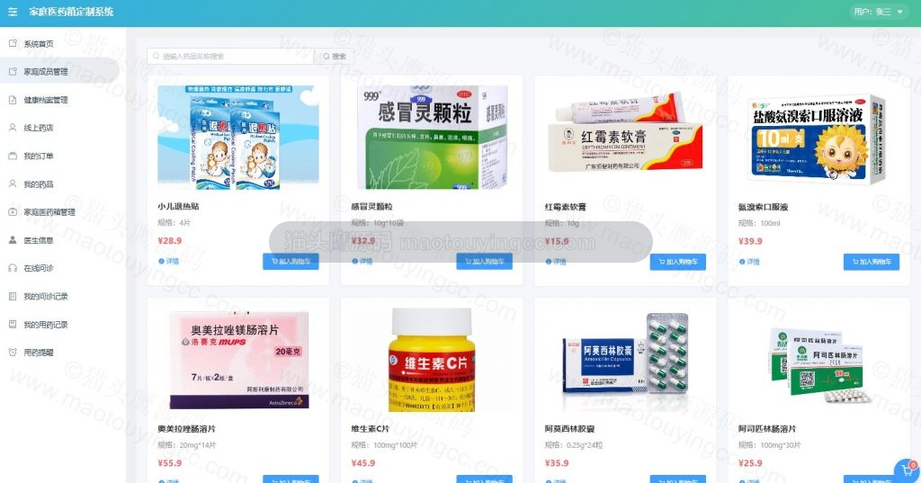 线上药店