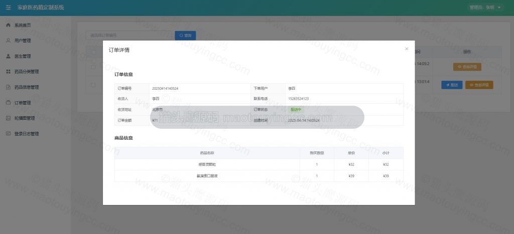 订单管理