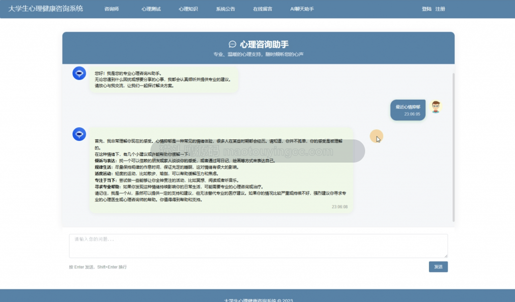 【原创加功能】基于springboot+vue的心理健康与预约系统(前后端分离)(含参考论文) 项目截图