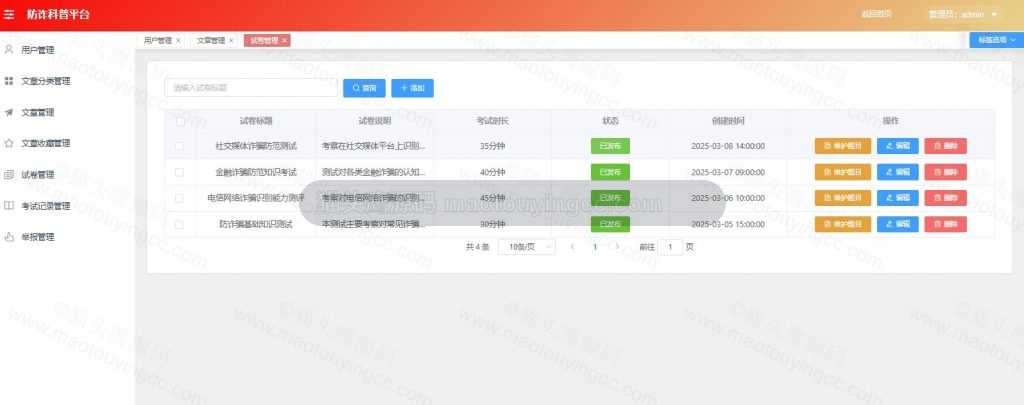 试卷管理