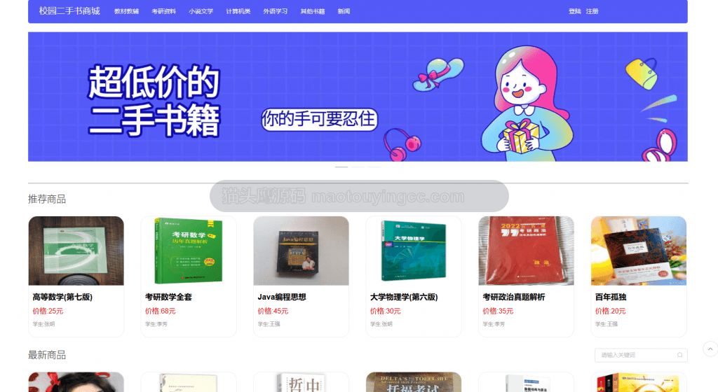 【原创】基于协同过滤推荐算法+springboot+vue的二手书网站(前后端分离)(含参考论文) 项目截图