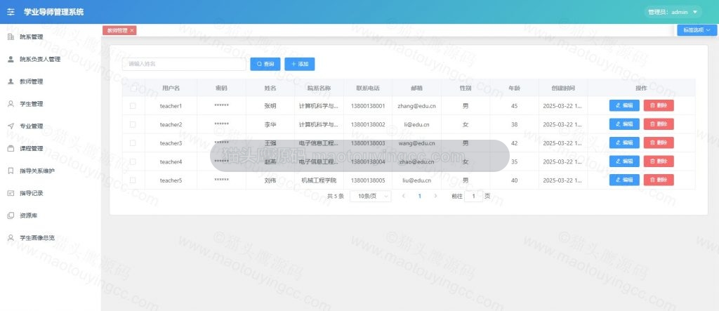 教师管理