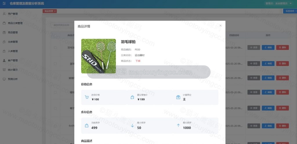 商品管理